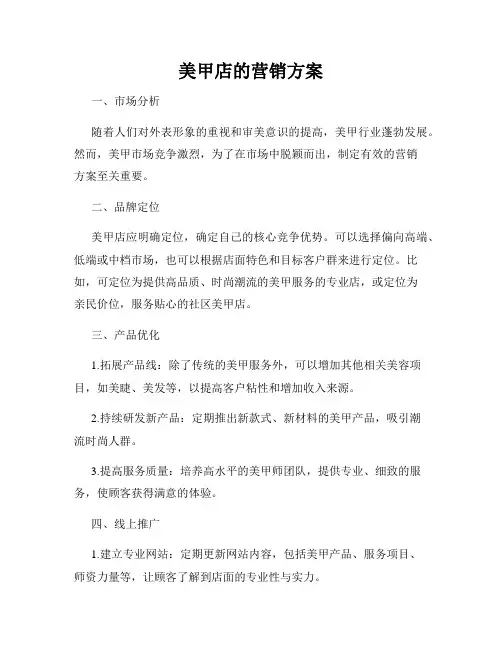 美甲店的营销方案