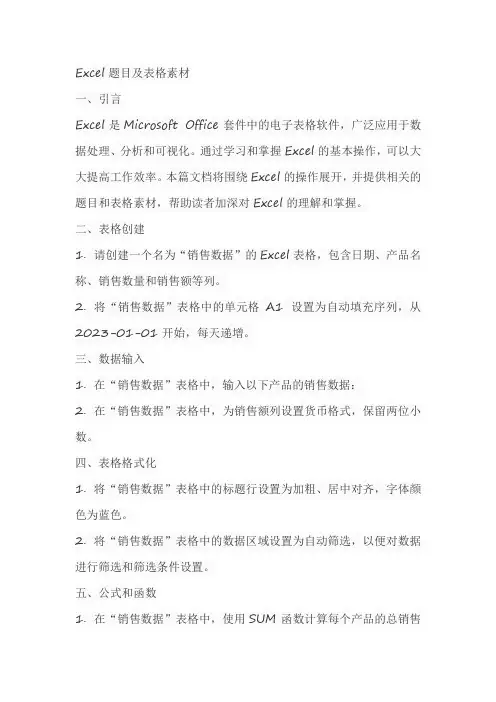 excel题目及表格素材