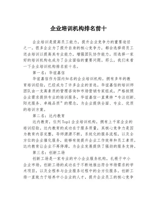 企业培训机构排名前十