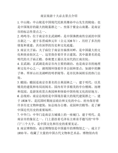 南京旅游十大必去景点介绍