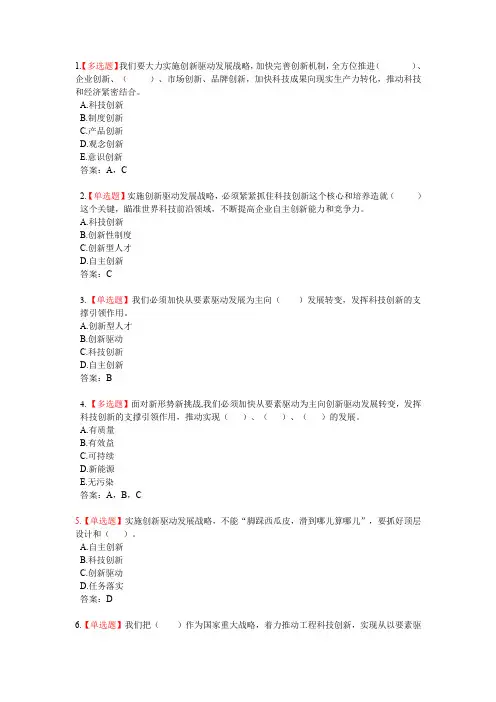 科技创新论述第二章练习题
