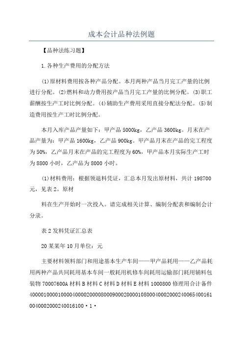 成本会计品种法例题