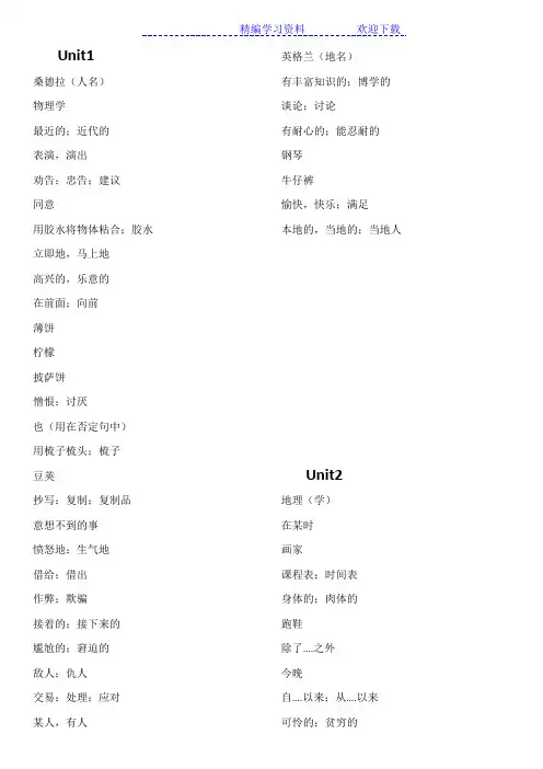 冀教版版八年级上册课后英语单词