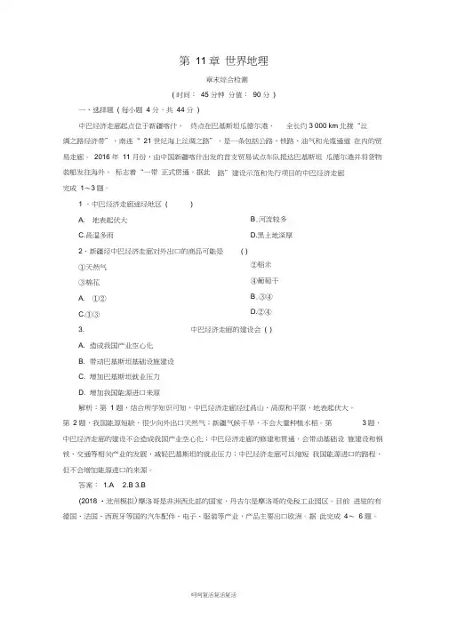 2019高考地理一轮复习第11章世界地理章末综合检测湘教版