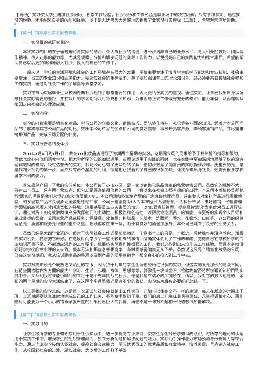 销售毕业实习报告模板【三篇】