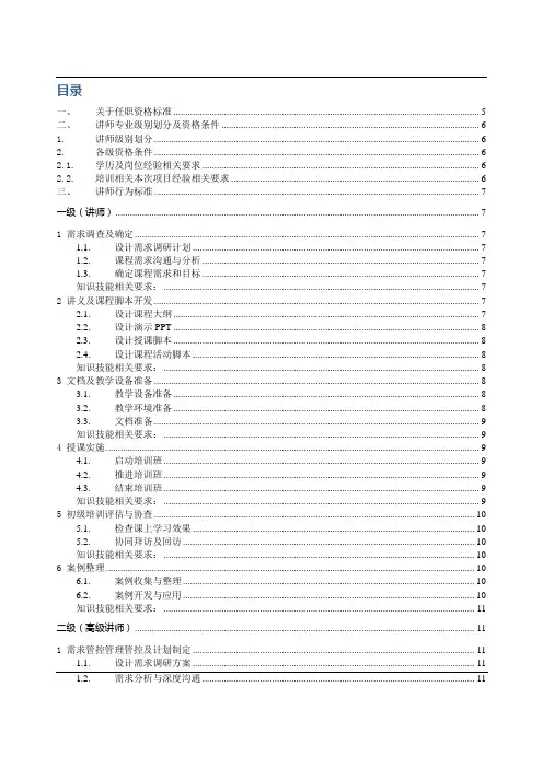 讲师专业任职资格标准