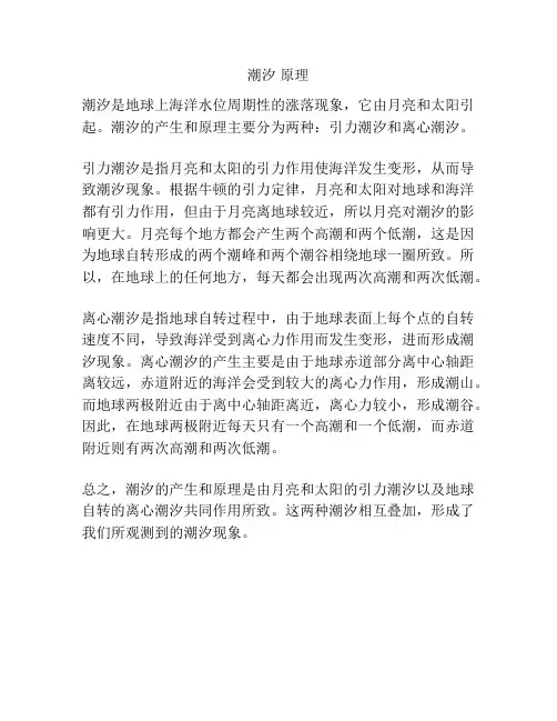 潮汐 原理