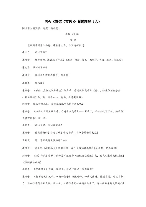 老舍《茶馆(节选)》阅读理解(六)