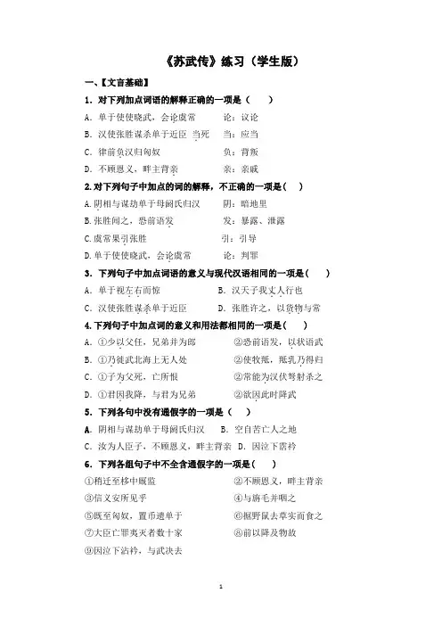 《苏武传》练习(学生版)