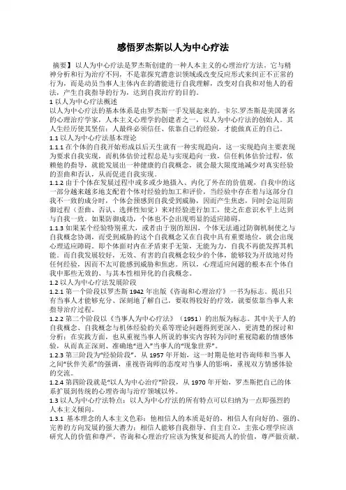感悟罗杰斯以人为中心疗法