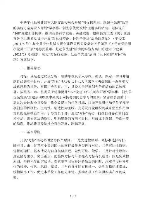 2011“对标找差距、赶超争先进”实施方案