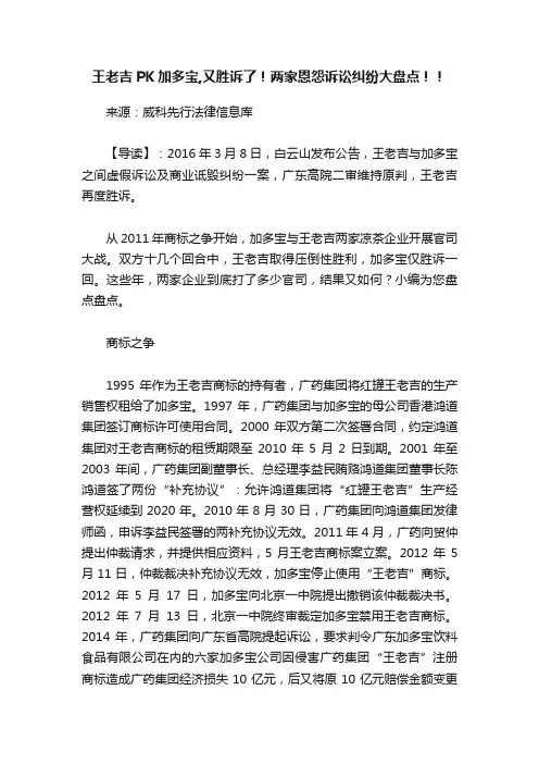 王老吉PK加多宝,又胜诉了！两家恩怨诉讼纠纷大盘点！！