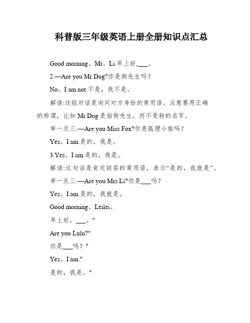 科普版三年级英语上册全册知识点汇总