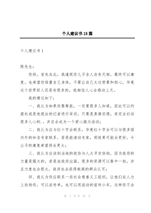 个人建议书15篇