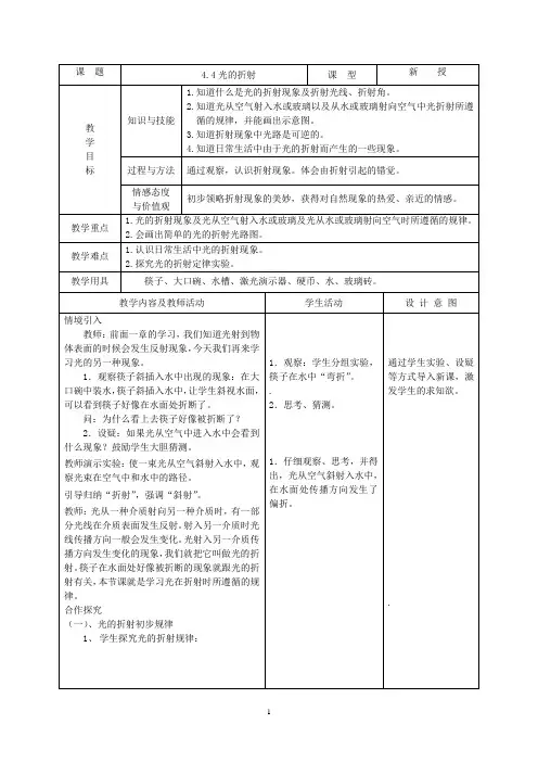 人教版八年级上册物理 光现象第四章 第4节 光的折射教案