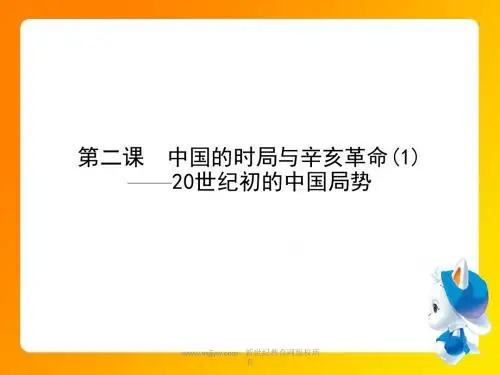 20世纪初的中国局势 课件as