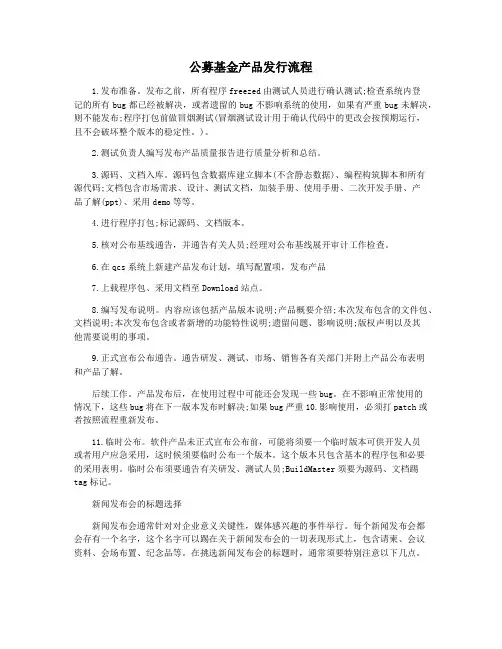 公募基金产品发行流程
