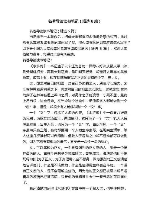 名著导读读书笔记（精选6篇）