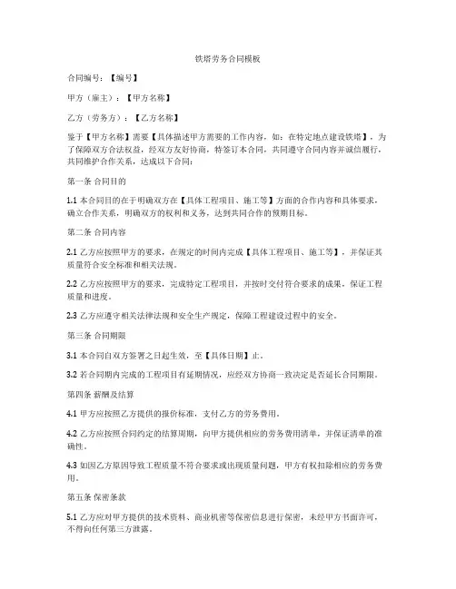 铁塔劳务合同模板