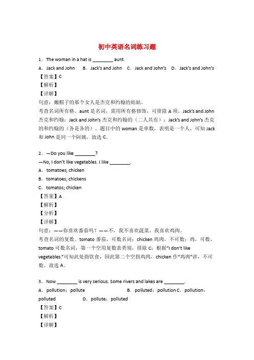 中考英语名词训练试题及答案解析50题