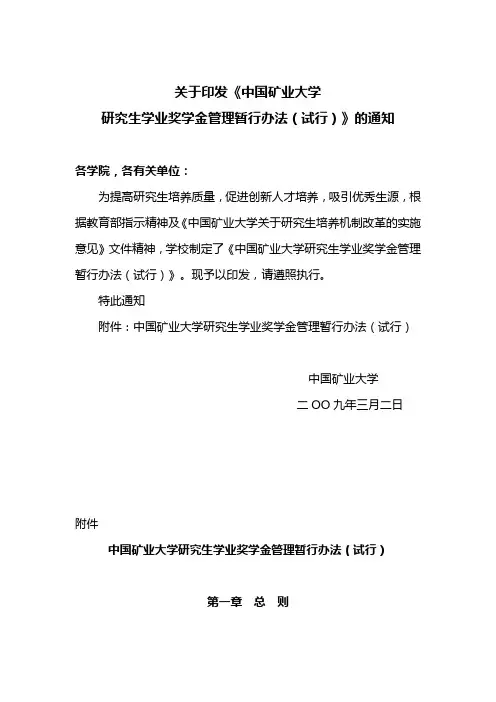 中国矿业大学研究生学业奖学金管理暂行办法