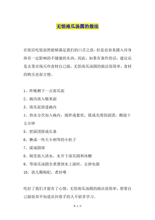 无馅南瓜汤圆的做法