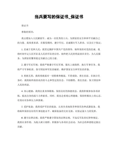 当兵要写的保证书_保证书