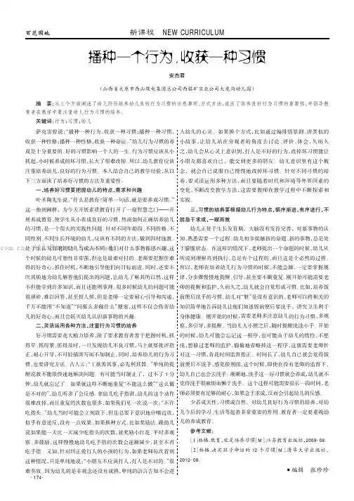 播种一个行为，收获一种习惯