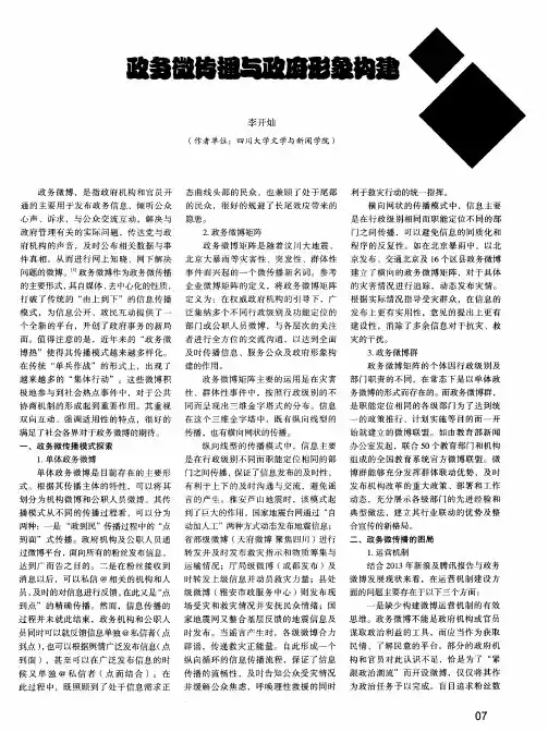 政务微传播与政府形象构建