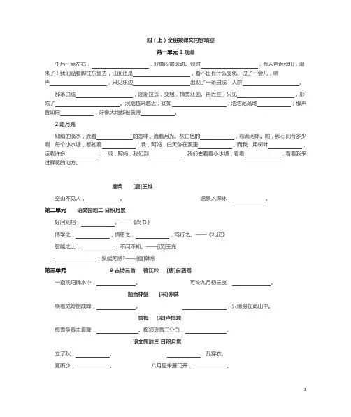 部编版四年级语文上全册按课文内容填空