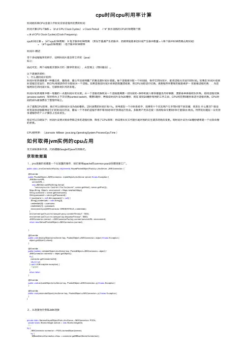 cpu时间cpu利用率计算
