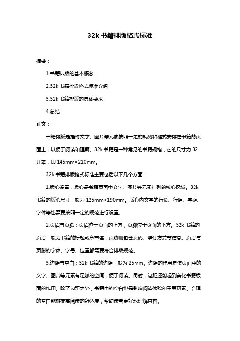 32k书籍排版格式标准