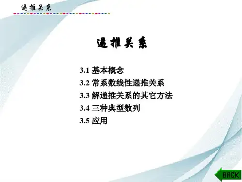 组合数学(第二版)递推关系