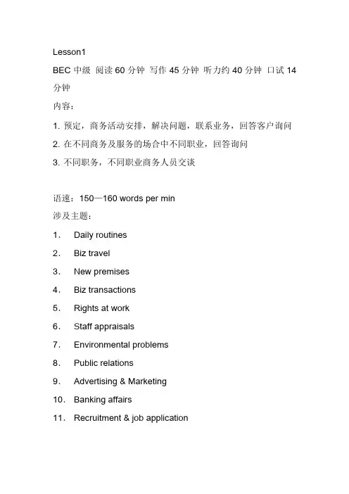 新东方BEC上课笔记(听力)
