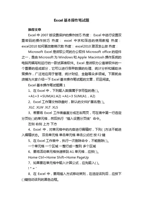 Excel基本操作笔试题