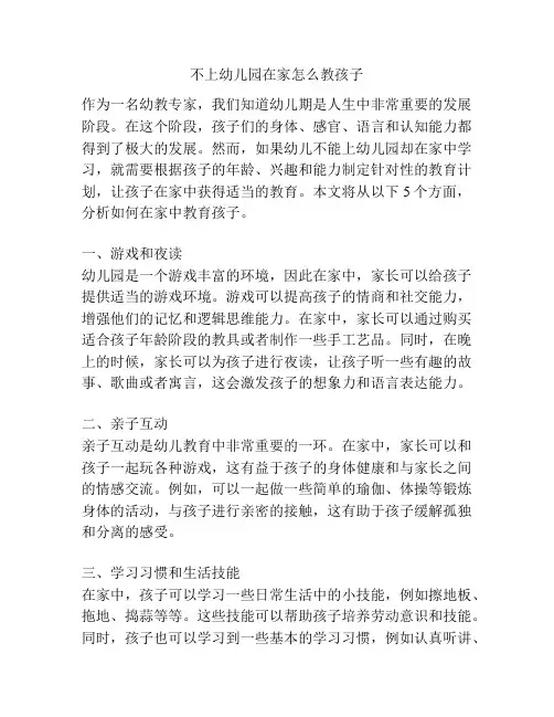 不上幼儿园在家怎么教孩子的参考方案