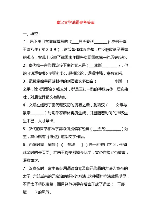 秦汉文学试题参考答案
