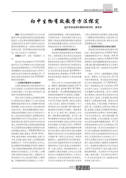 初中生物有效教学方法探究