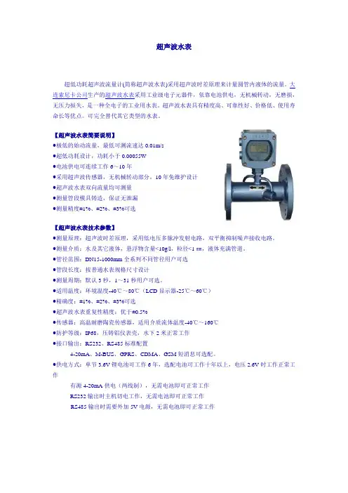 超声波水表