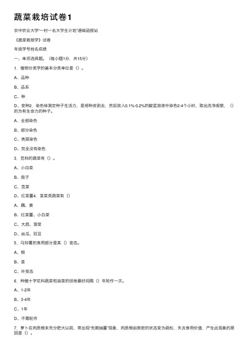 蔬菜栽培试卷1