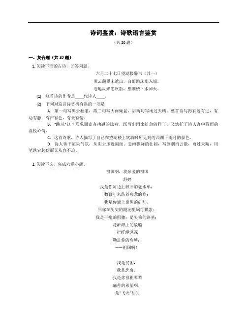 2023届中考语文微专题冲刺-诗词鉴赏：诗歌语言鉴赏(含答案解析)