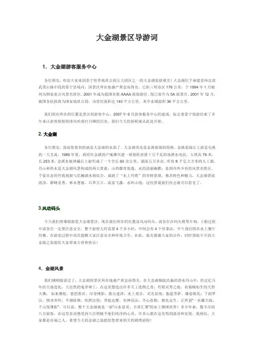 大金湖景区导游词1