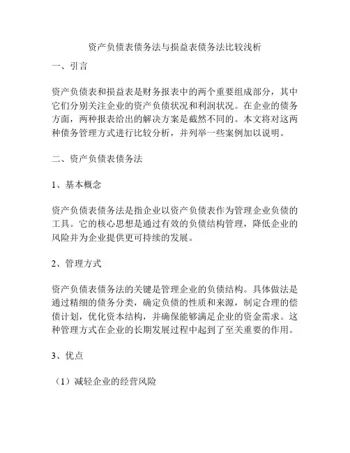 资产负债表债务法与损益表债务法比较浅析