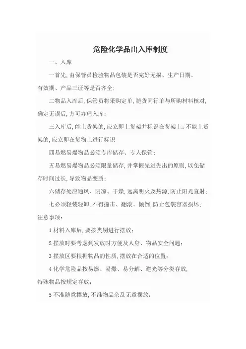 危险化学品出入库制度