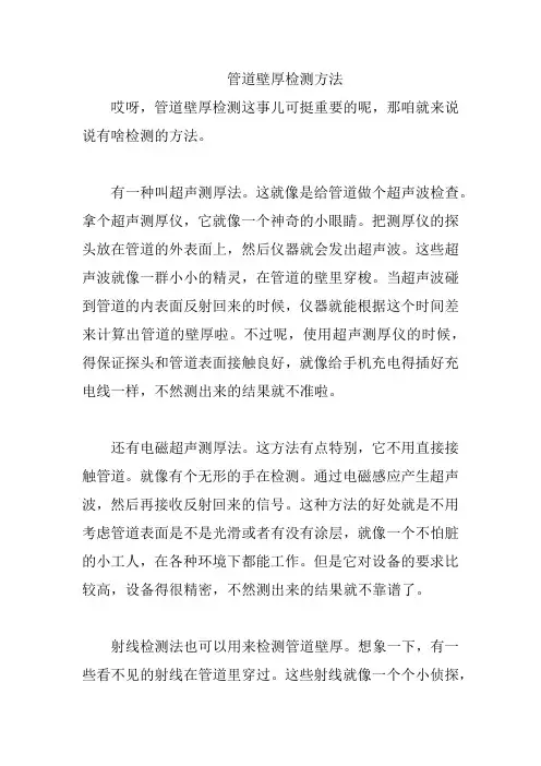 管道壁厚检测方法
