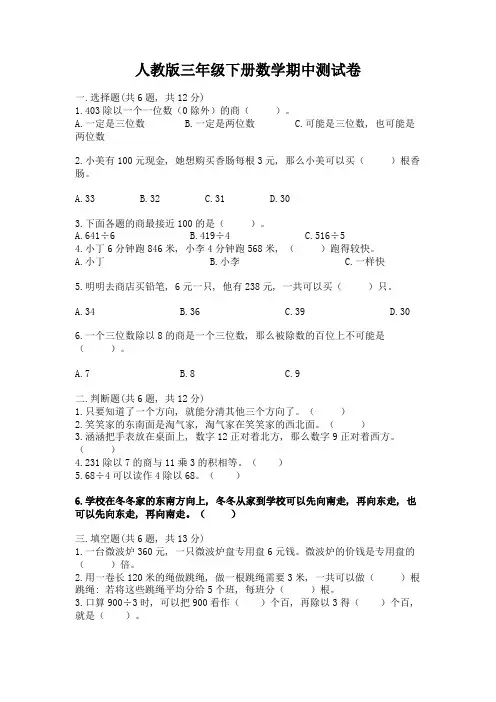 人教版三年级下册数学期中测试卷及答案(易错题)