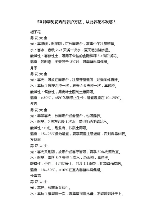 50种常见花卉的养护方法，从此养花不发愁！