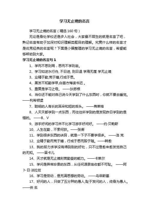 学习无止境的名言