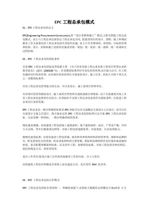 EPC工程总承包模式