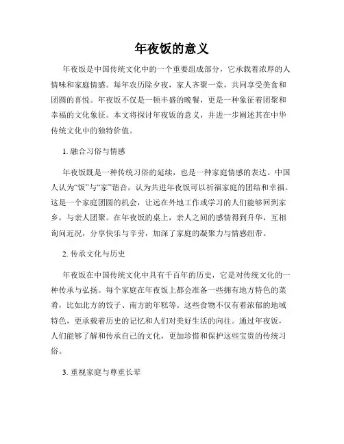 年夜饭的意义